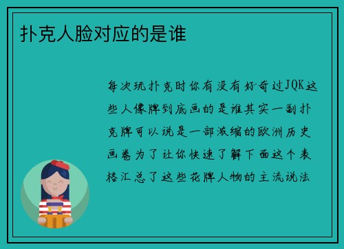 扑克人脸对应的是谁