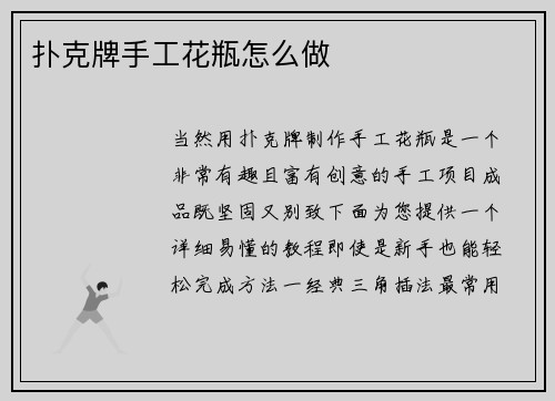 扑克牌手工花瓶怎么做