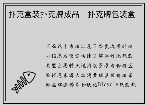 扑克盒装扑克牌成品—扑克牌包装盒
