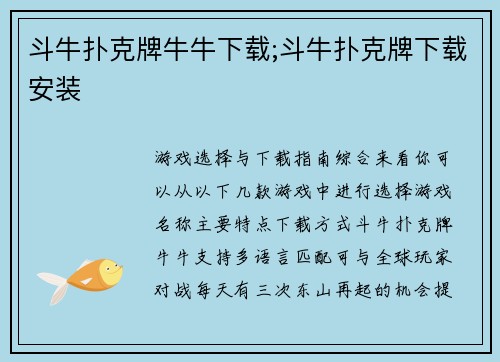 斗牛扑克牌牛牛下载;斗牛扑克牌下载安装