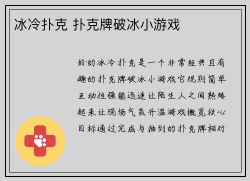 冰冷扑克 扑克牌破冰小游戏