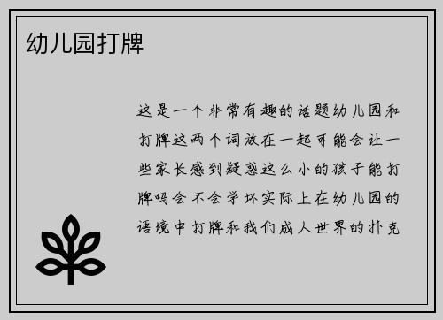 幼儿园打牌